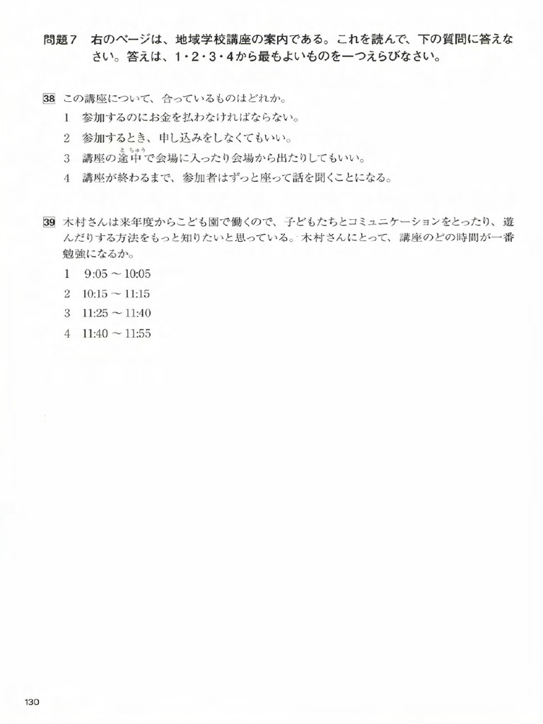 日本語能力試験対策 これ一冊 N3 1 11 224 124 125 | PDF