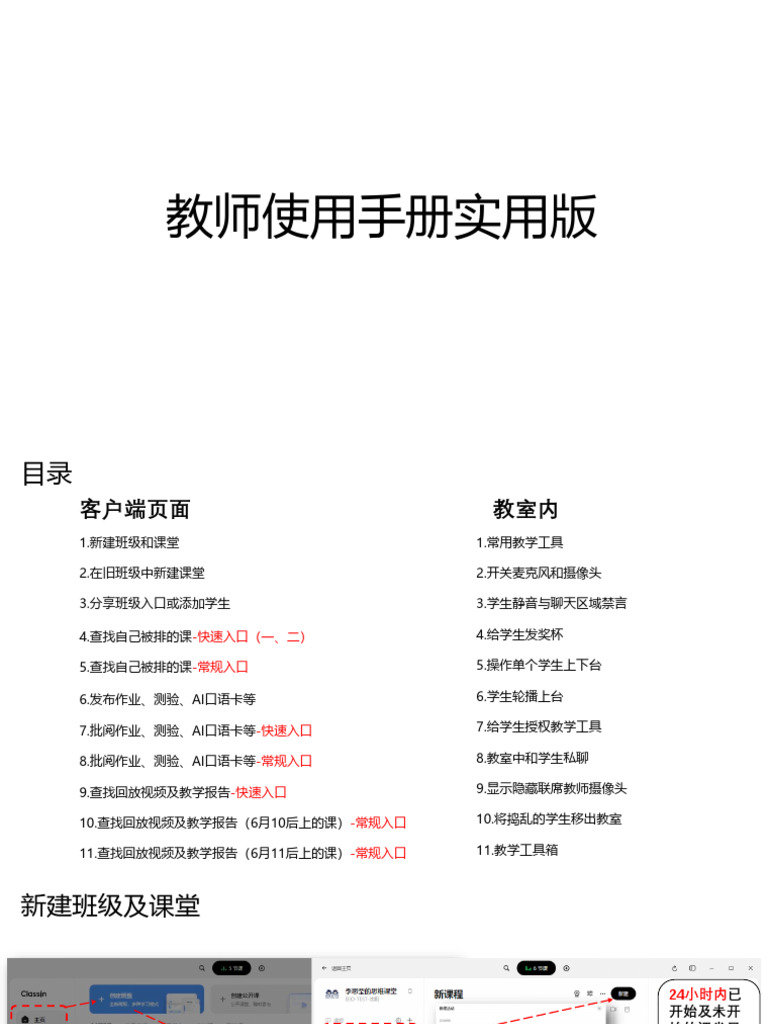 教师使用手册实用版（电脑端） | PDF