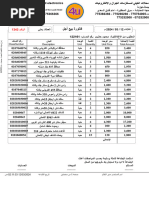 Idm Export-1708833014067 | PDF