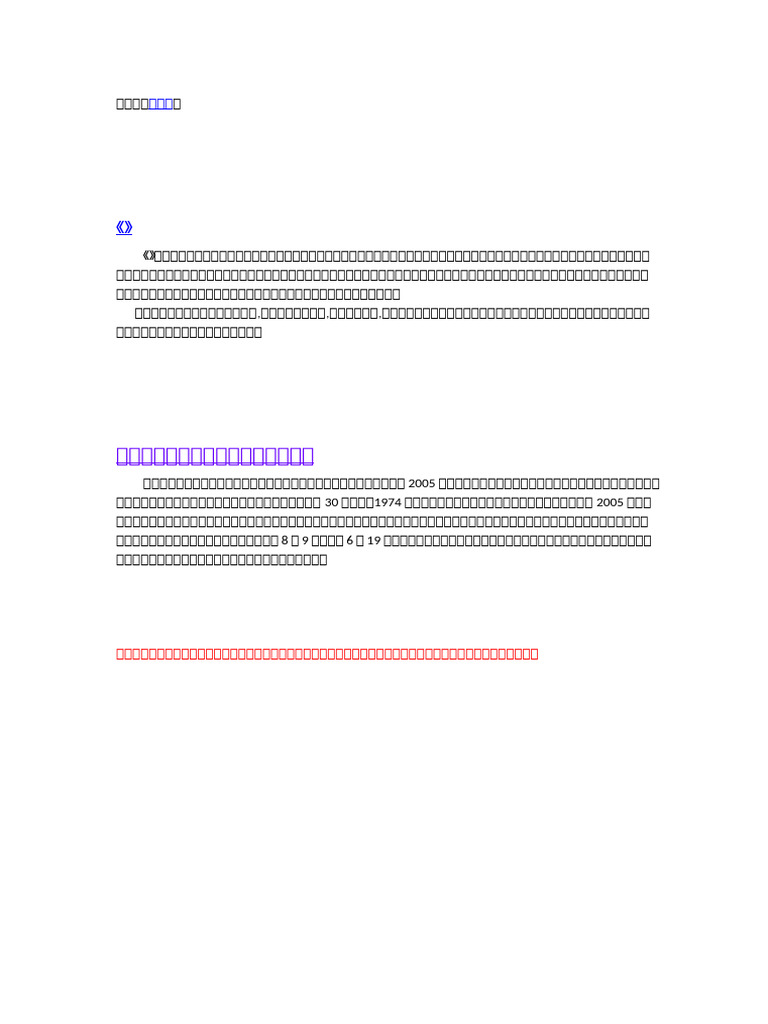 凯撒军团东征中国之谜》 | PDF