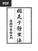张春桥狱中家书| PDF