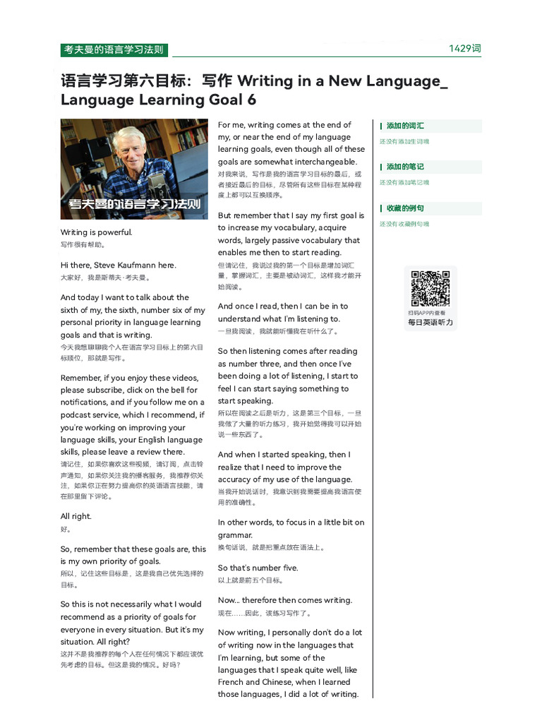 语言学习第六目标：写作Writing in a New Language - Language Learning Goal 6 - classic |  PDF | English Language | Vocabulary