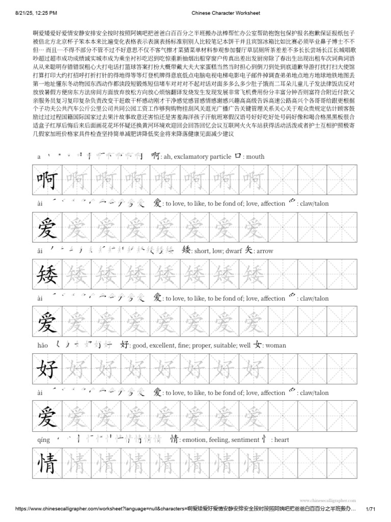Chinese Character Practice Worksheet | PDF