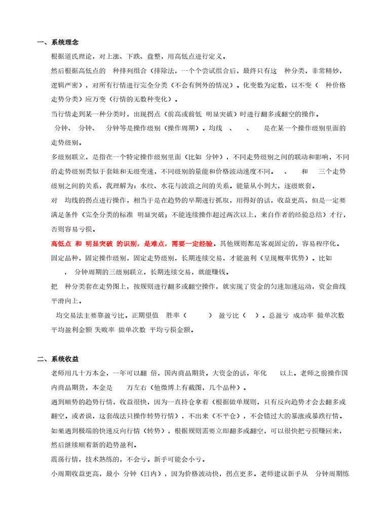 K均交易法做单逻辑| PDF