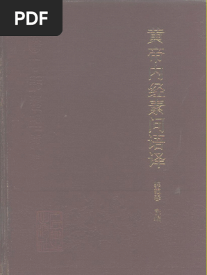 中医古籍整理丛书：52黄帝内经素问语译].郭霭春.扫描版(ED2000