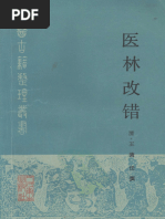 新編黄帝内径綱目 新編黄帝内径綱目 新編黄帝内径綱目 黄帝内経素問: 現代語訳 (