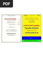 Muhasiba e Deobandiyat Bajawab Mutala e Brailviyat - Part 1 | PDF