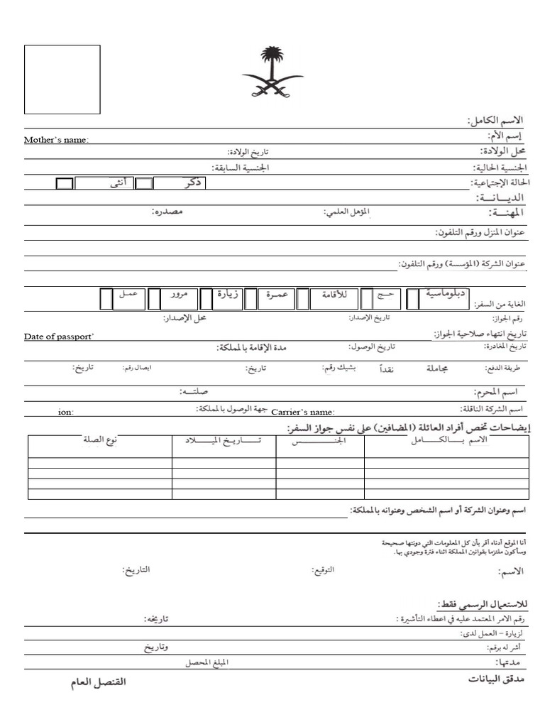 Saudi Arabia Visa Application Form | PDF