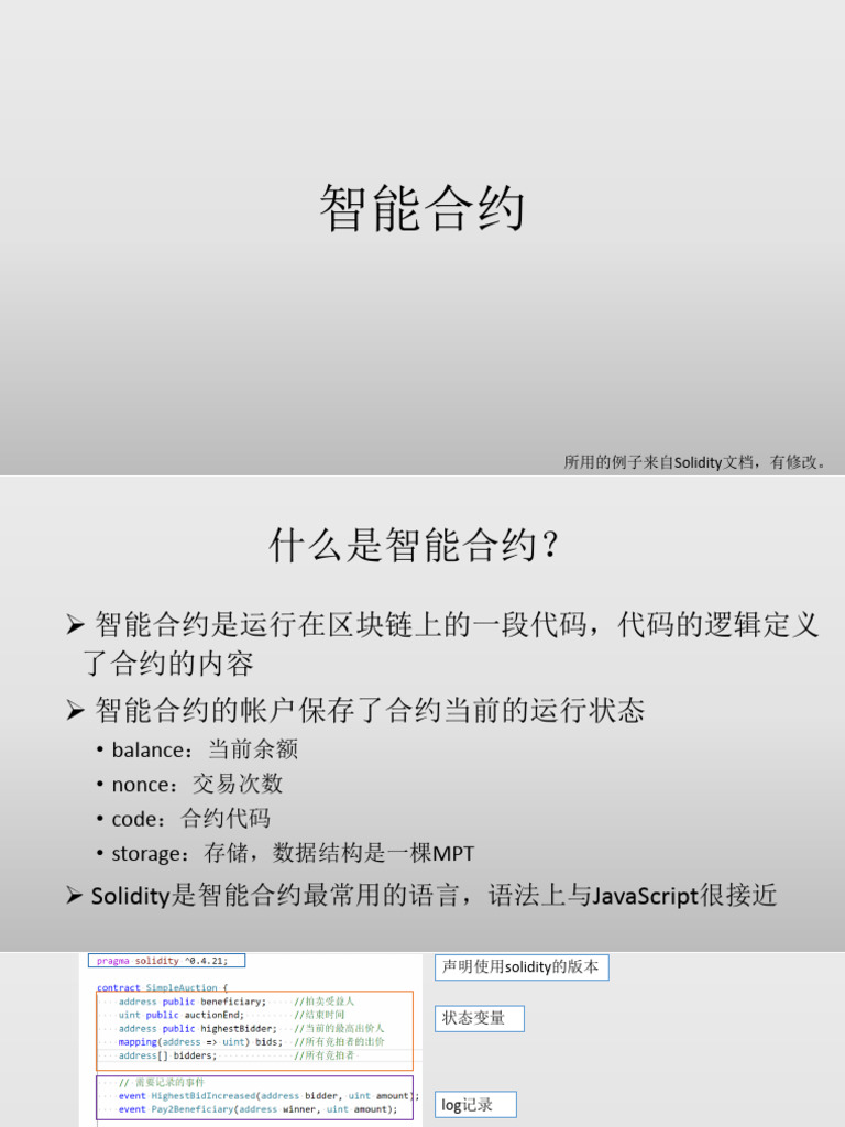 ETH 智能合约| PDF