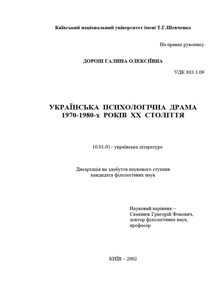 Ukrainska Psykholohichna Drama 1970 - 1980-kh Rokiv KHKH Stolittia | PDF