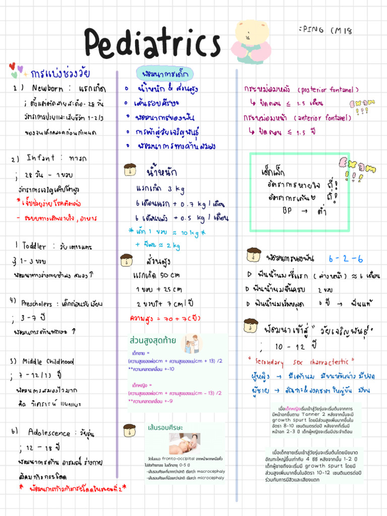 Pediatric | PDF