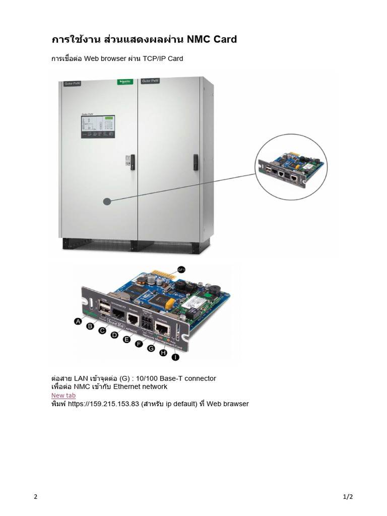 NMC UPS - Quick Access | PDF