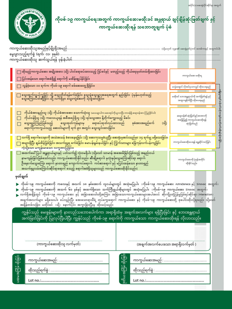 COVID - Vaccine - Risk Assesment - Form - MMR | PDF