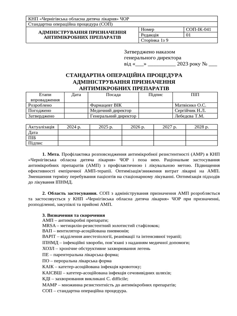 СОП 041 Адміністрування АМП 2023 | PDF