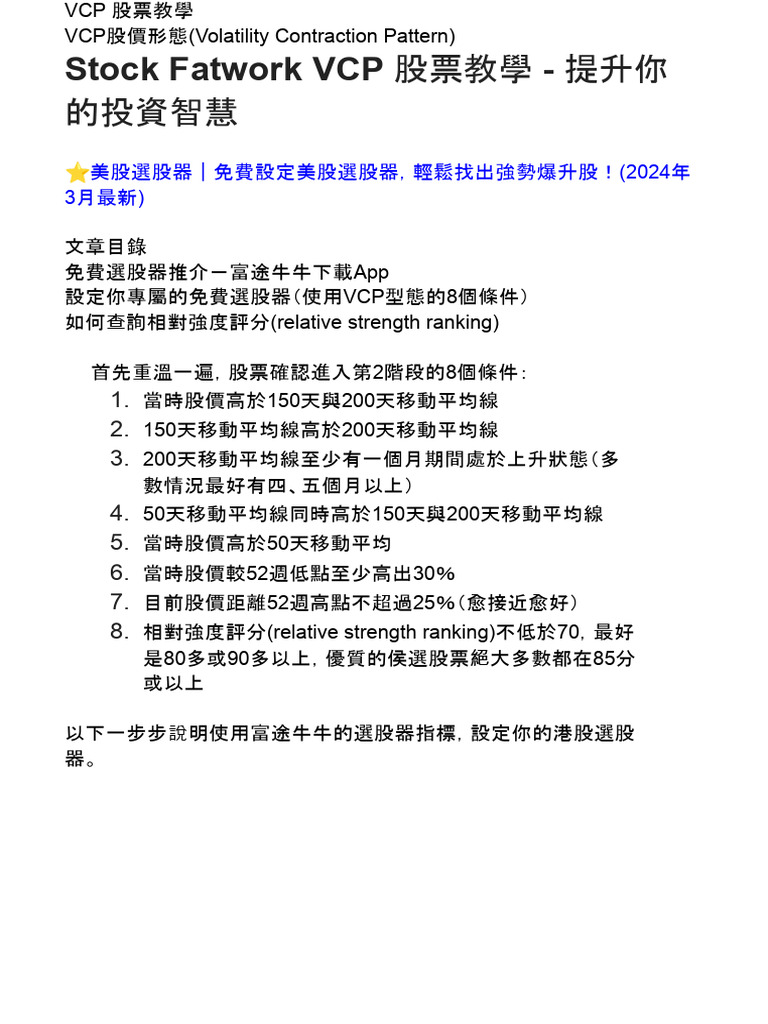 VCP 股票教學| PDF