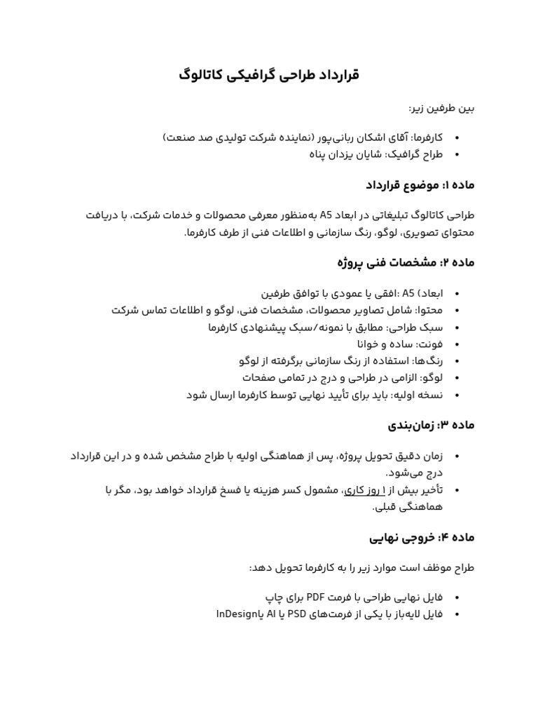 قرارداد طراحی گرافیکی کاتالوگ امضا | PDF