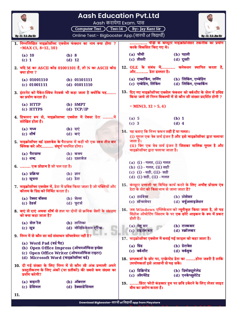 Computer Tesrt Test-14 | PDF