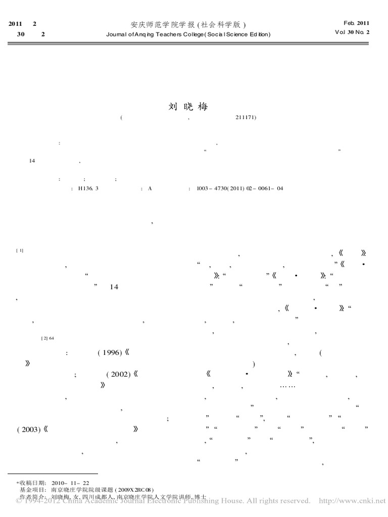 成语中方位词的文化隐喻功能 | PDF
