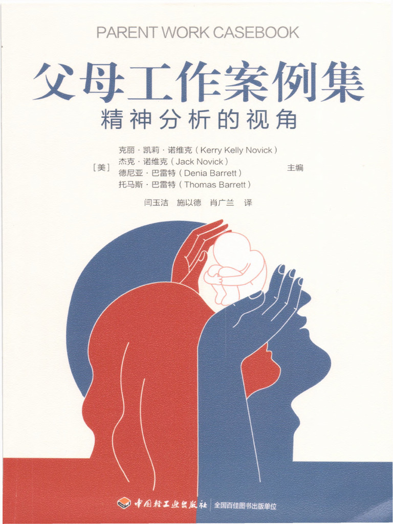 万千心理：父母工作案例集| PDF, image size:768x1024