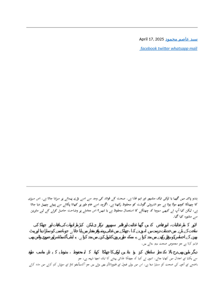 گھیا کدو ک فوائد | PDF