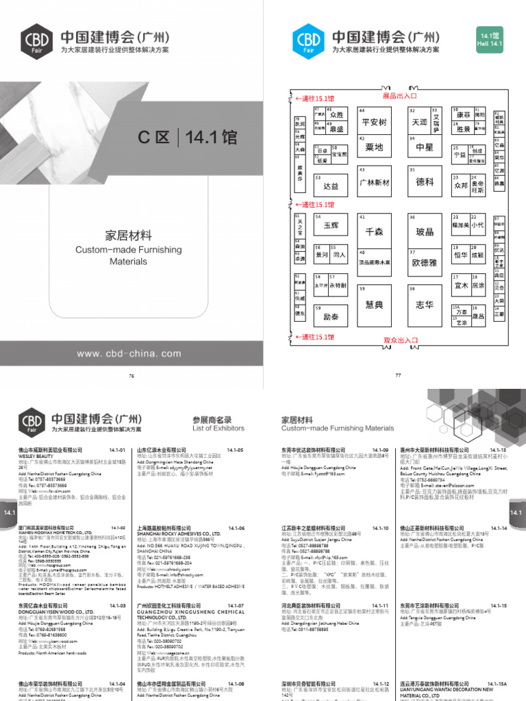 建博会会刊4 名录CD区| PDF
