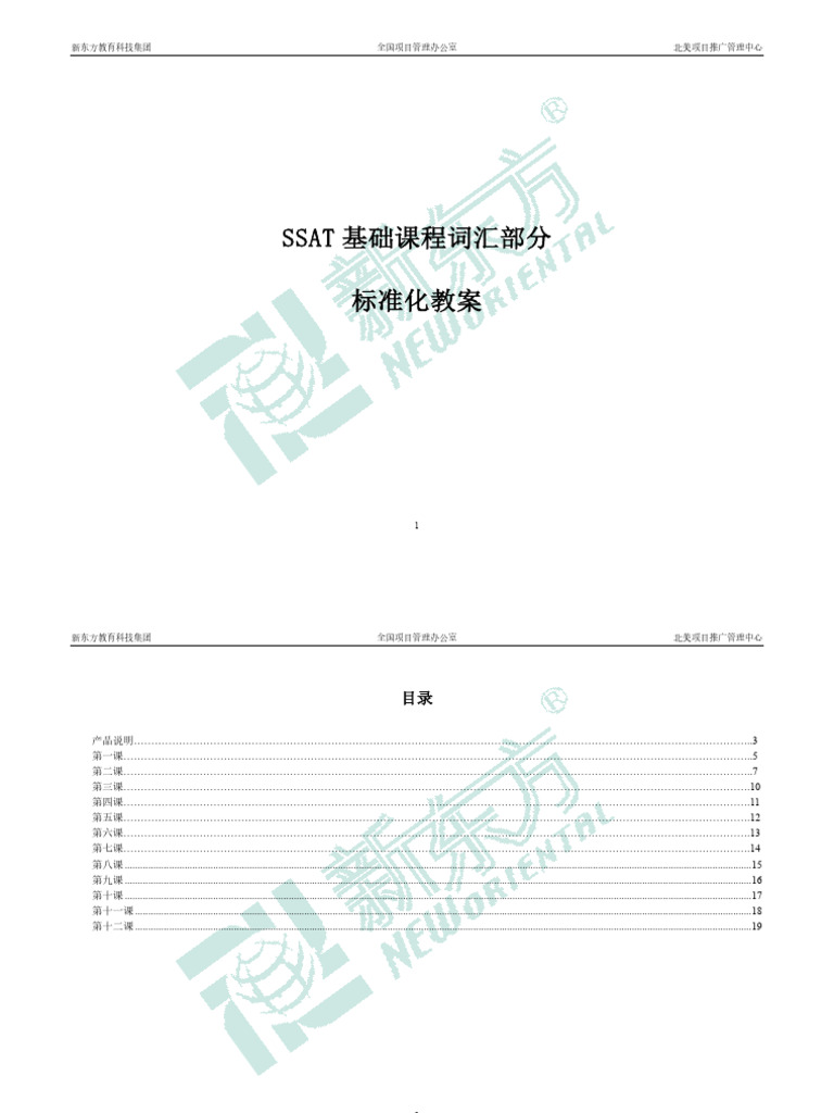 SSAT Verbal Course Outline (Fundamental) | PDF