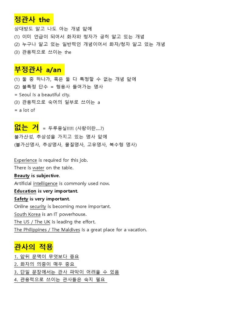 관사의 사용과 적용 방법 | PDF