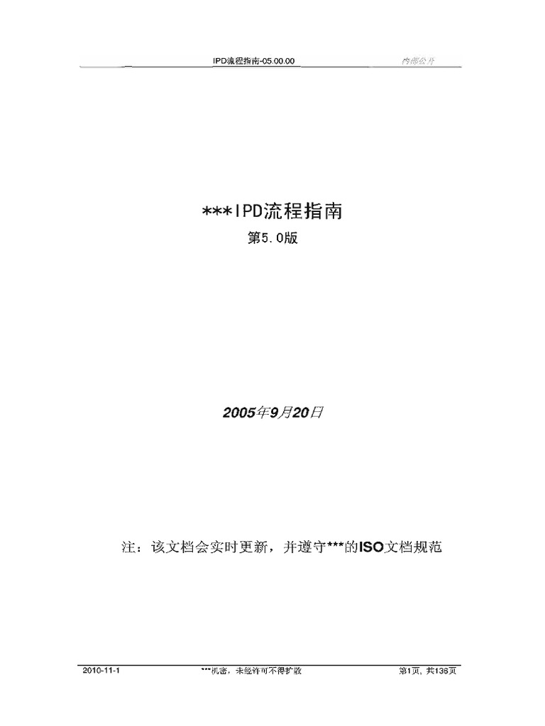 IPD流程体系指南第5 | PDF
