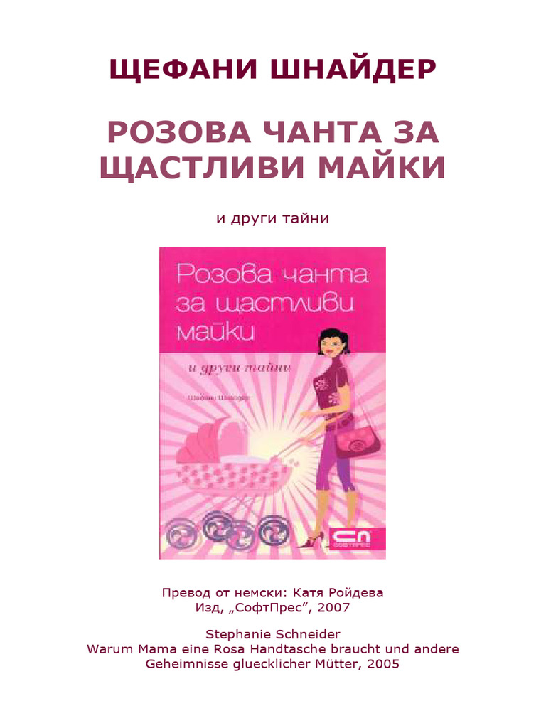 Rozova Chanta | PDF