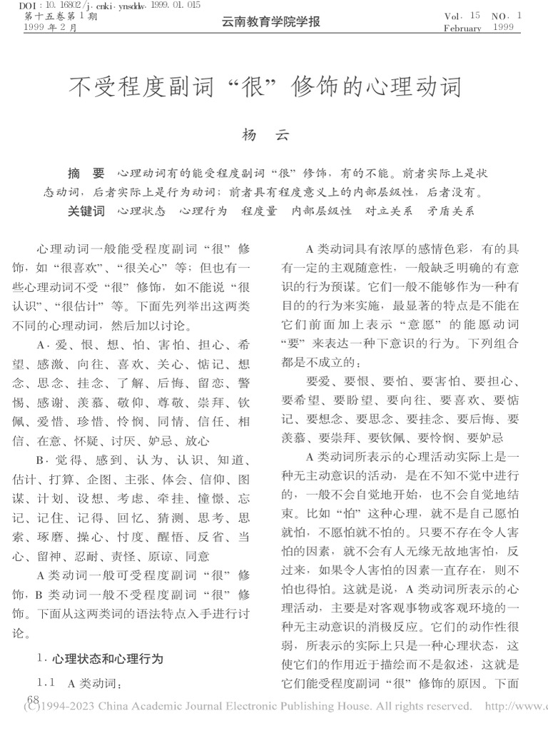 不受程度副词