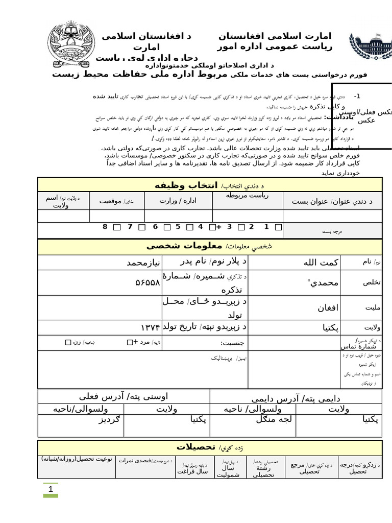Employment Form | PDF