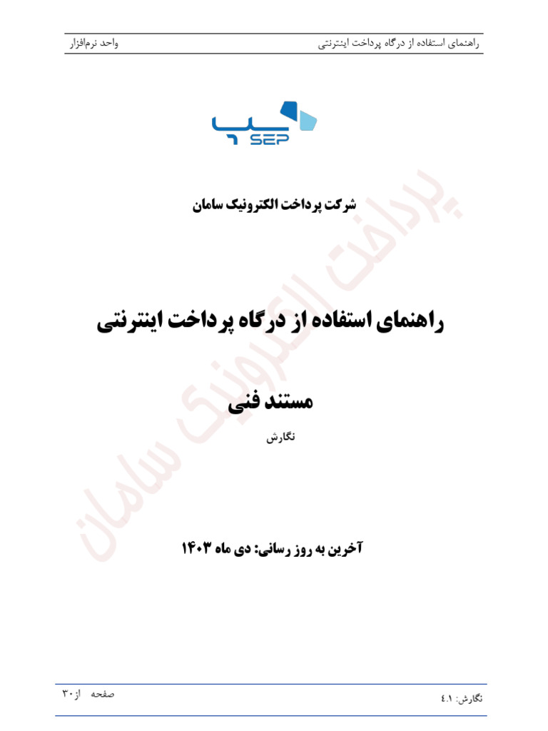 SEP - OnlinePG - Merchant Document - Minimal - Current | PDF