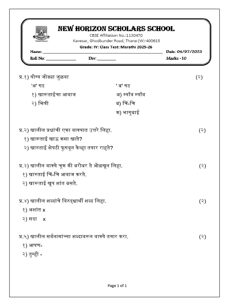 Class Test - IV - 4!7!2025 | PDF