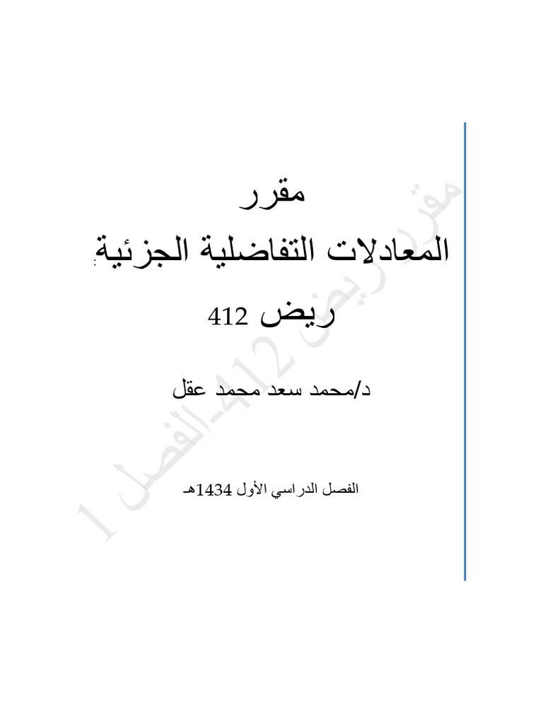 Math 412 Chapter 1 | PDF