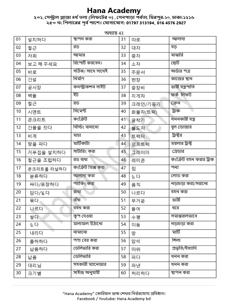 Word Sheet 43 | PDF