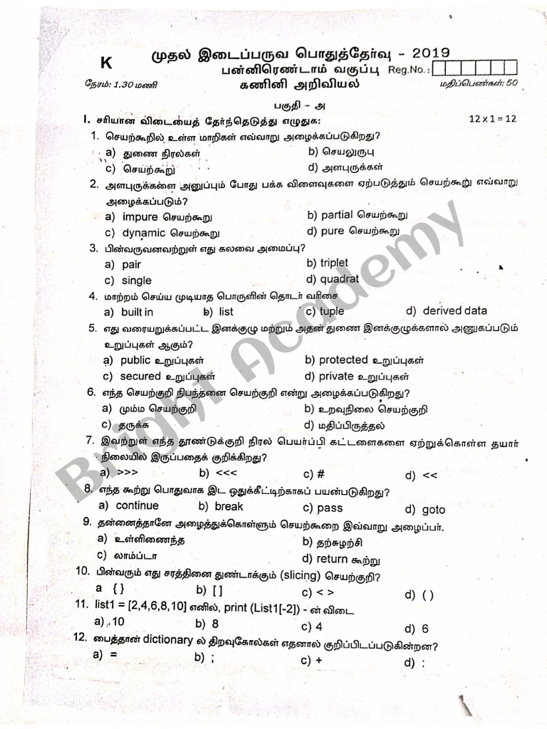 12th Computer Science TM 1st Midterm Model QP | PDF