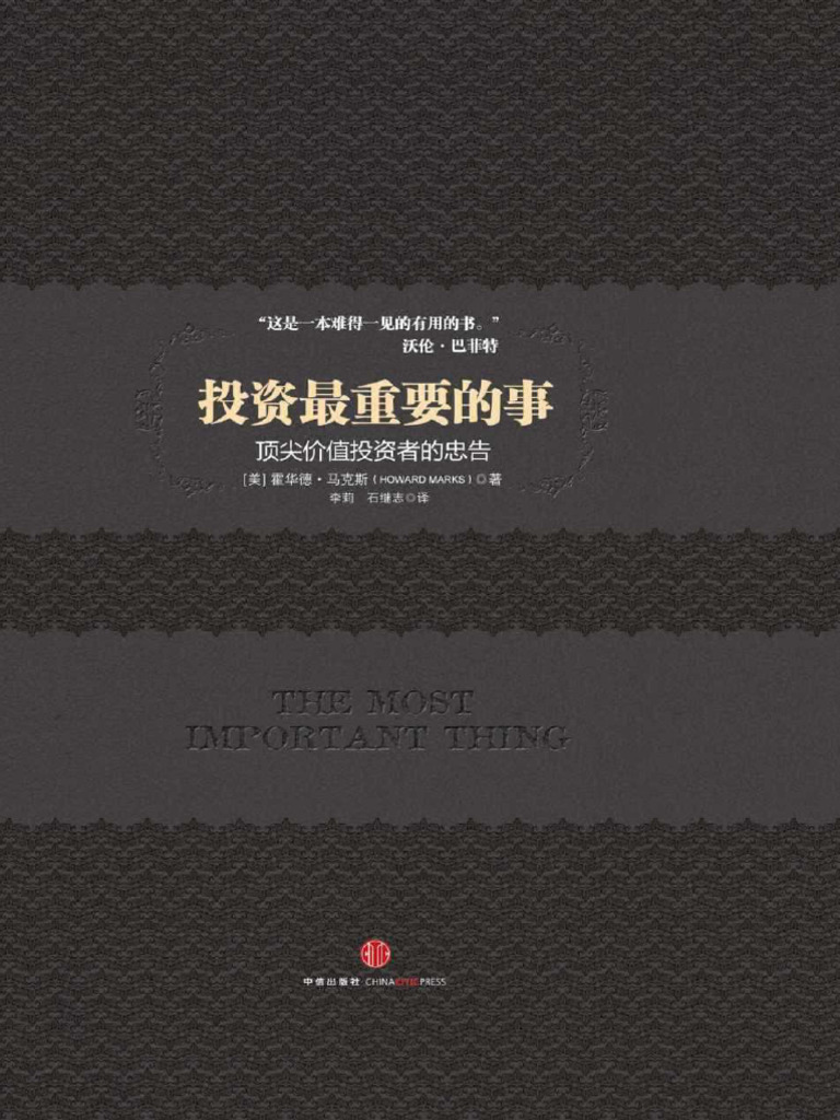 投资最重要的事| PDF