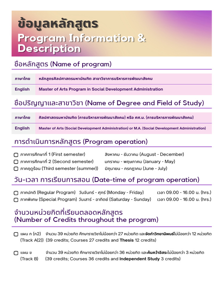 Program Information MA SDA | PDF