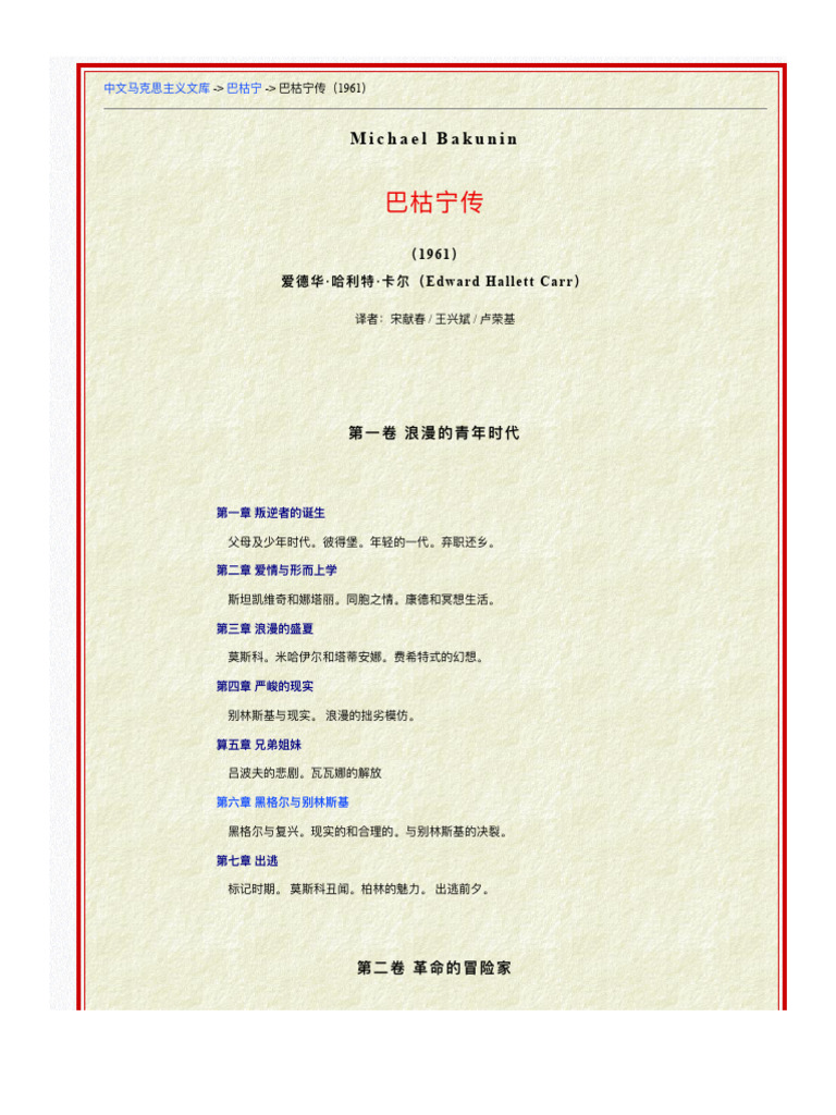 《巴枯宁传》（1961） | PDF