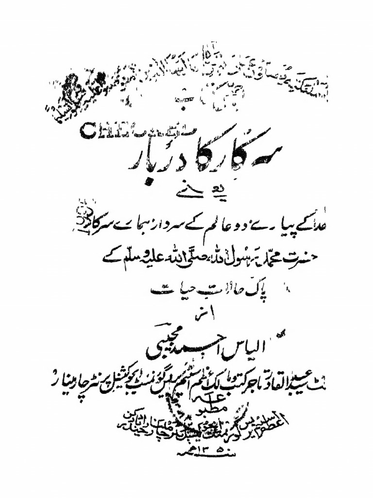 Sarkar-Ka Darbar Text | PDF