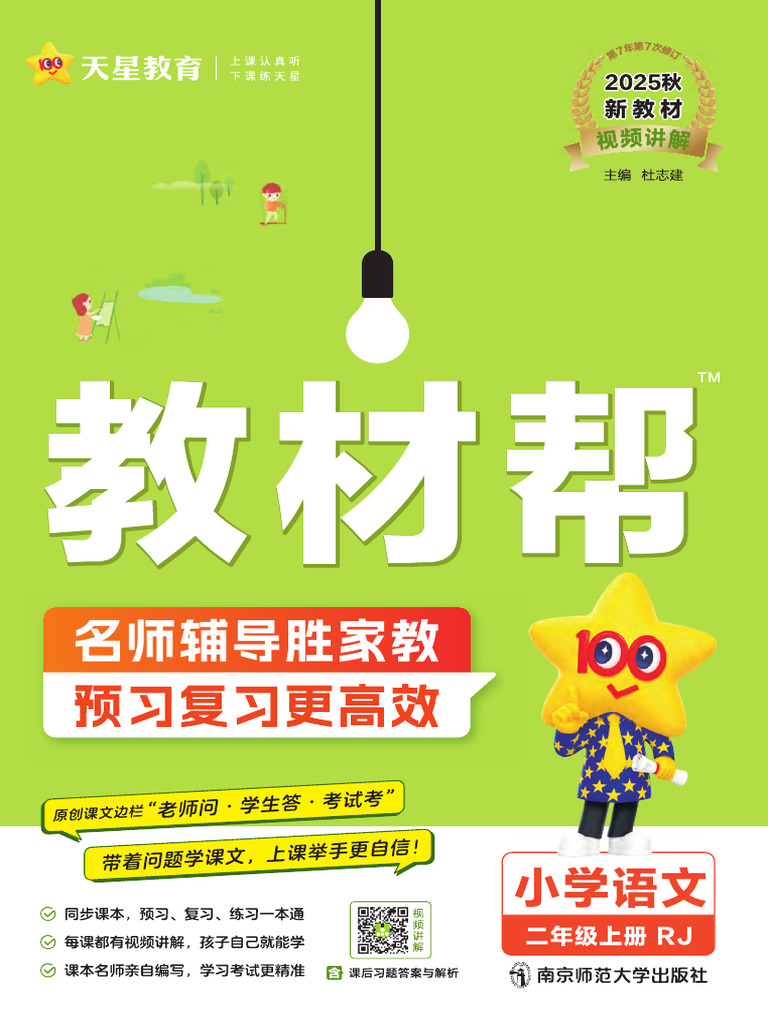 26版语文RJ二上| PDF