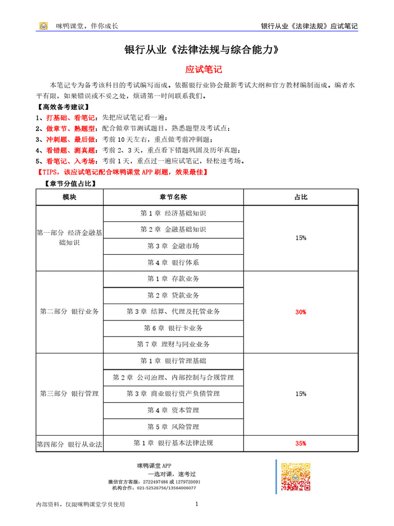 银行从业《法律法规》 （初级）应试笔记| PDF