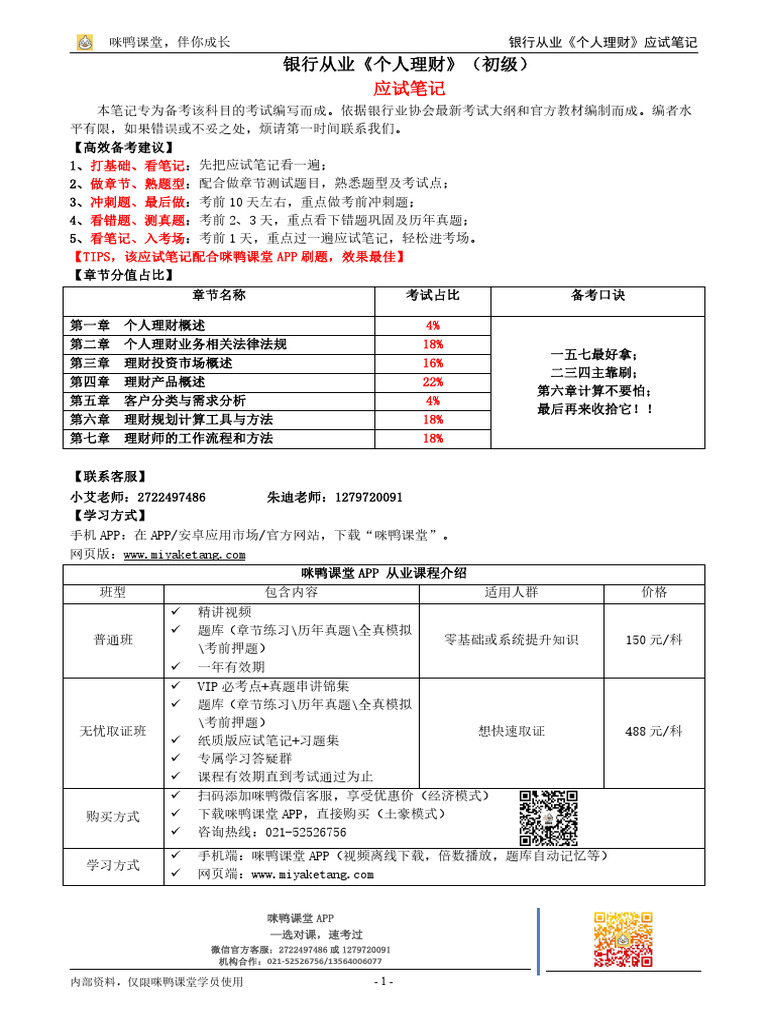 银行从业《个人理财》（初级）应试笔记| PDF