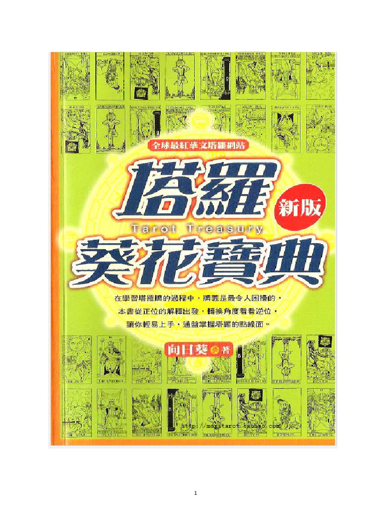 塔罗葵花宝典》 | PDF