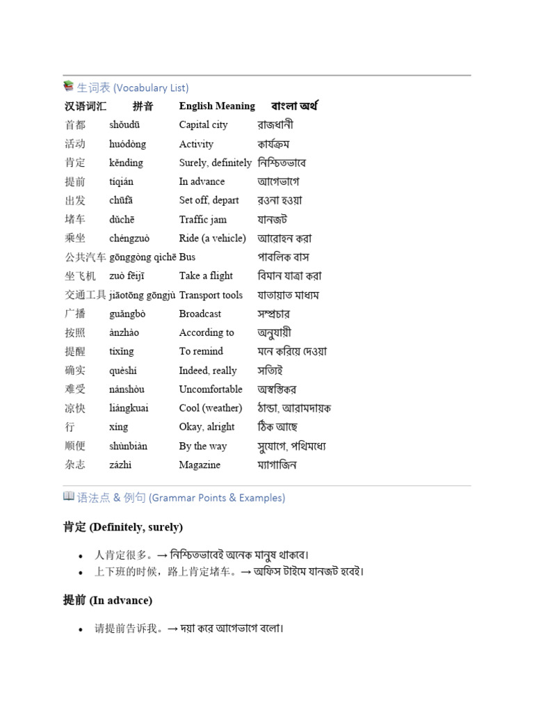 ? 生词表 | PDF