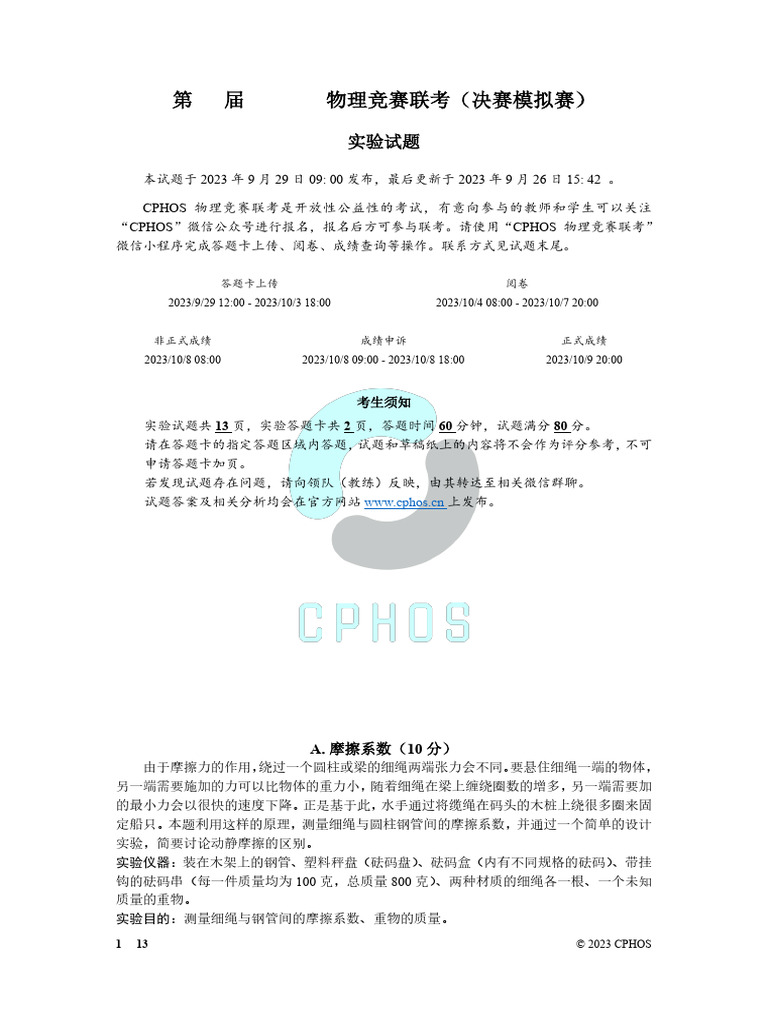 CPHOS18 ╩╡╤Θ╩╘╠Γ | PDF