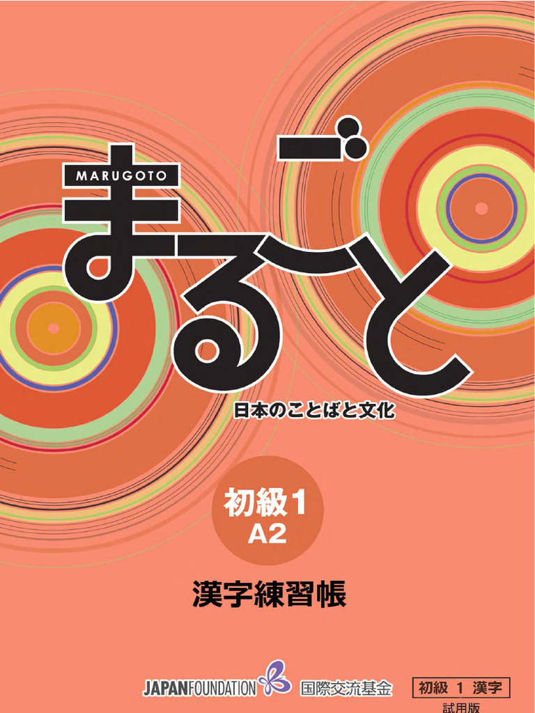 日本語学習参考書 Japan Book Intermediate School Level Takkyubu Akira Yokosawa