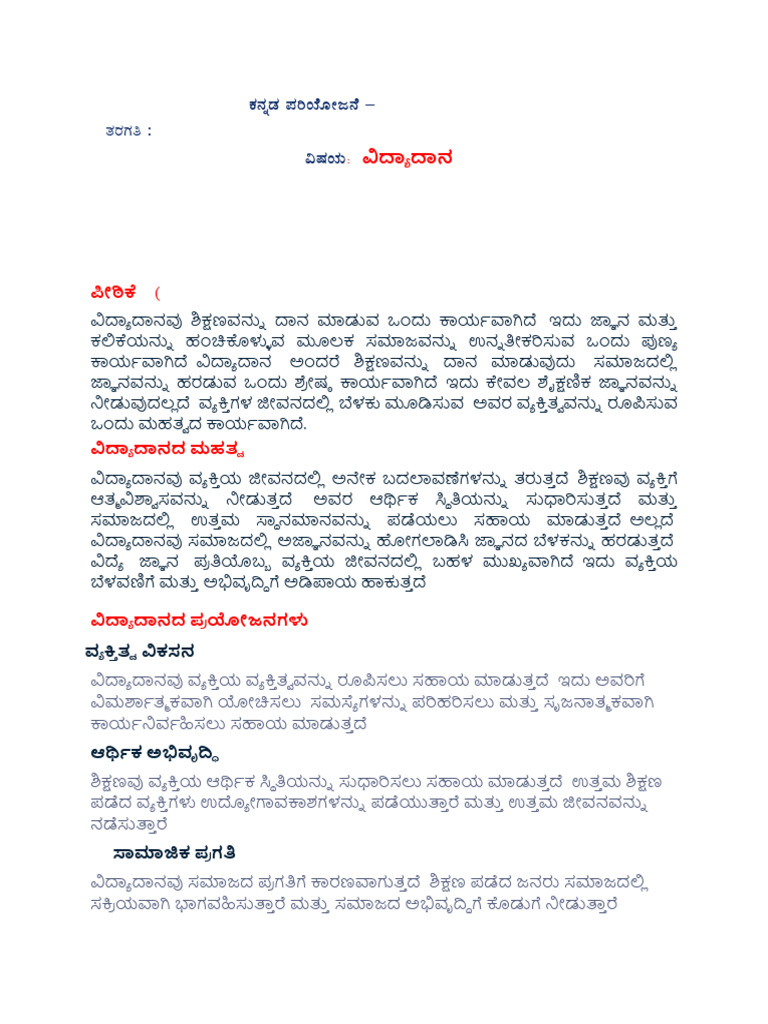 ವಿದ್ಯಾದಾನ | PDF