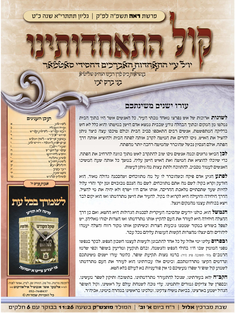 ראה תשפ''ה חו''ל | PDF