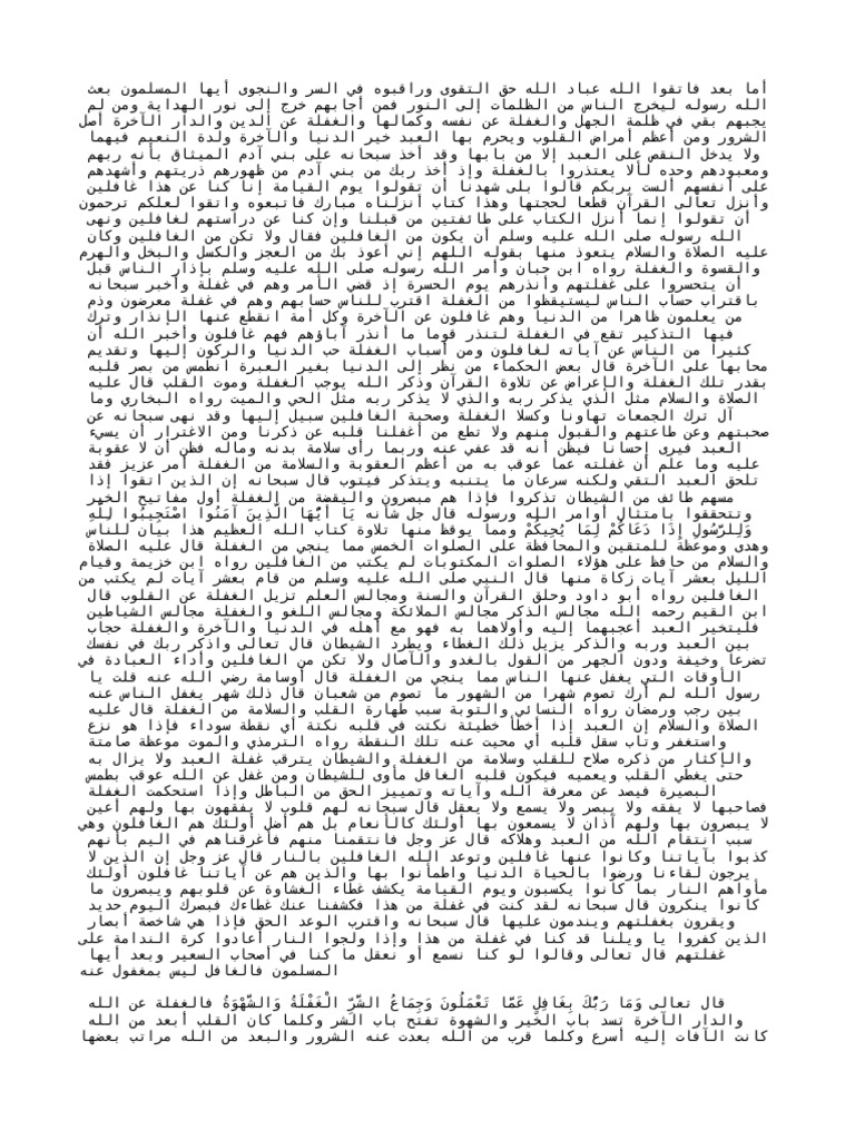 Arabic Text With Harakat | PDF